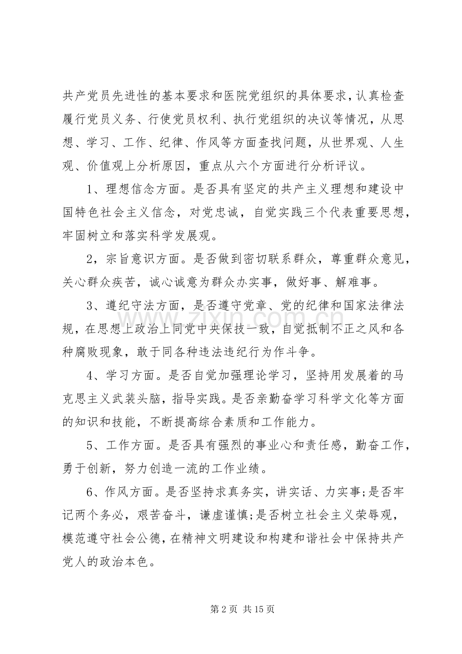 党员党性分析活动实施方案.docx_第2页