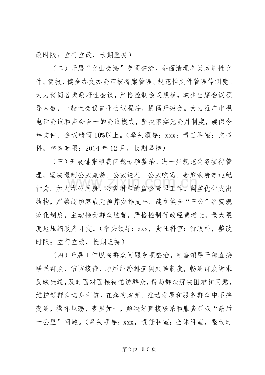 政府办公室党组群众路线专项整治实施方案.docx_第2页