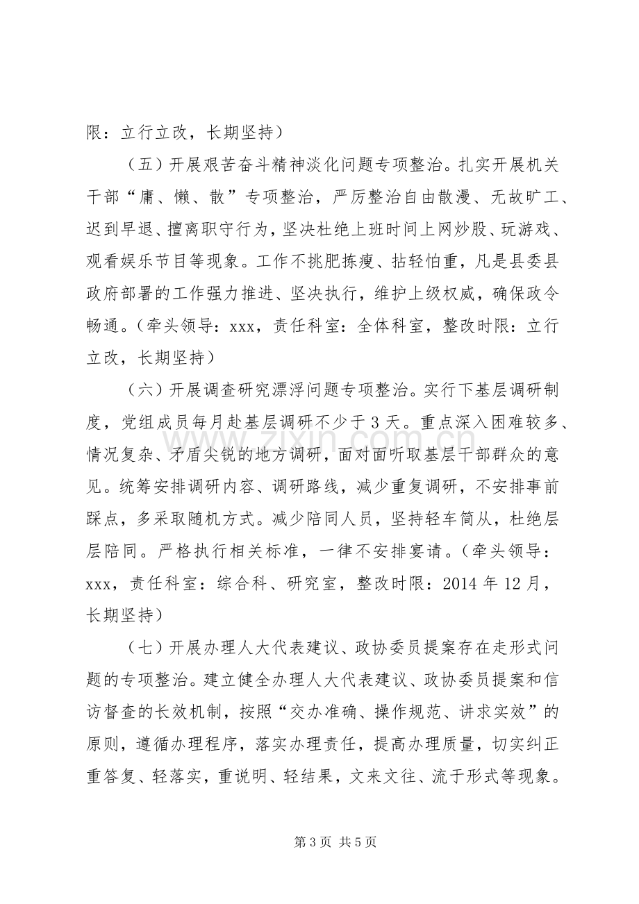 政府办公室党组群众路线专项整治实施方案.docx_第3页