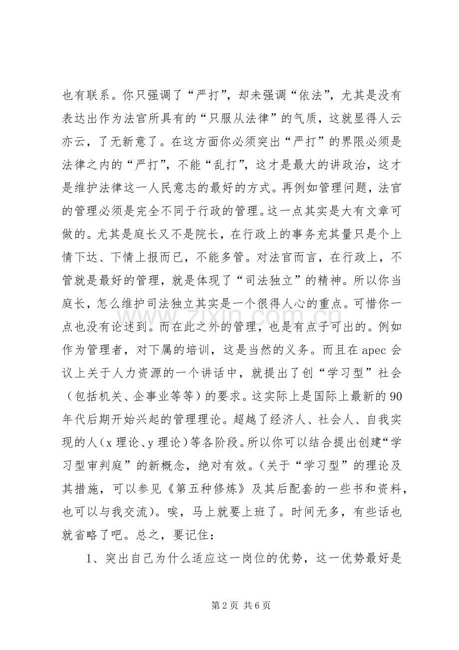 ＸＸＸ对竞争上岗演讲词的体会心得体会.docx_第2页