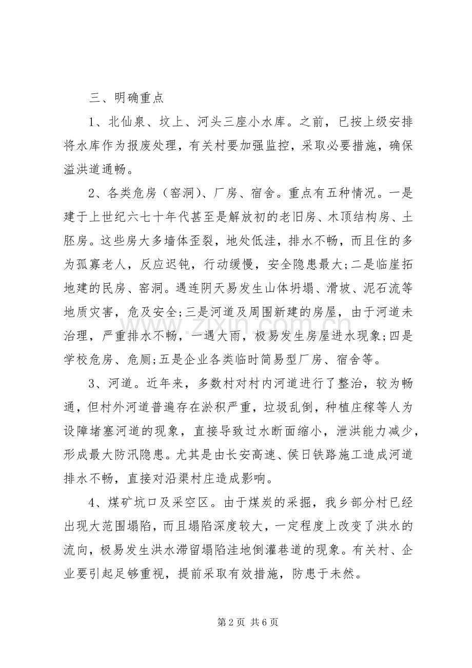 XX年乡镇防汛防洪方案.docx_第2页