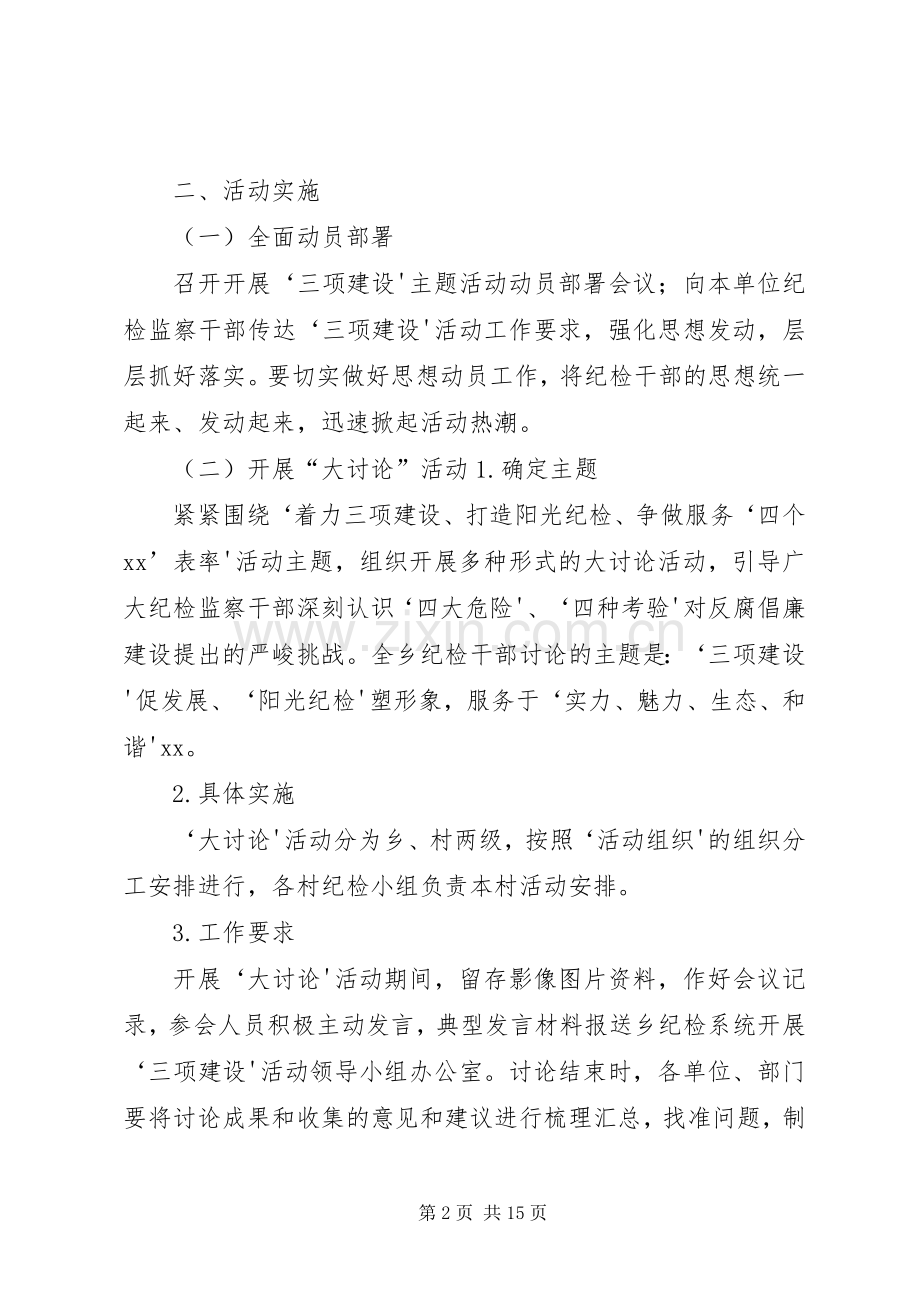 三项建设一阶段工作实施方案.docx_第2页