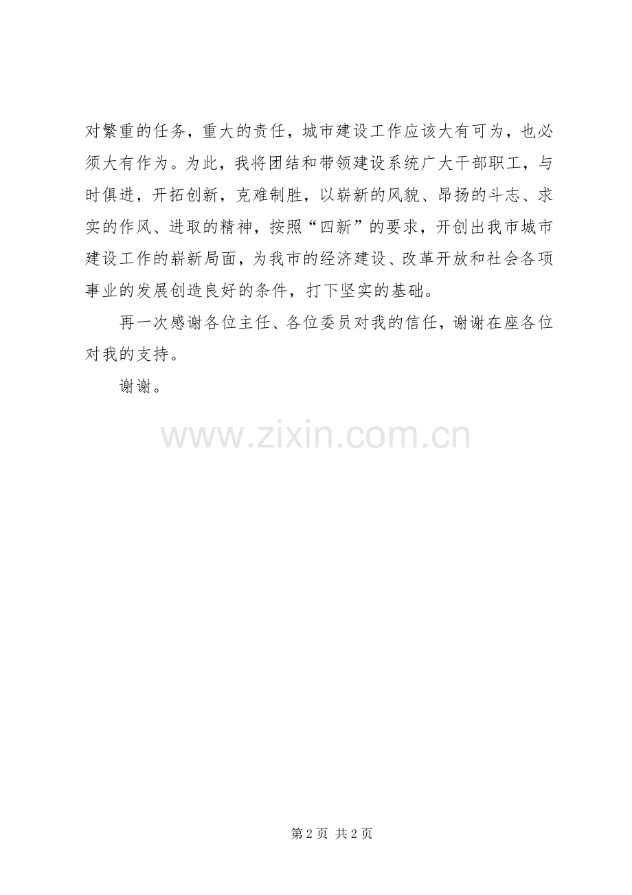 建委主任的就职演说稿（供职报告）.docx_第2页