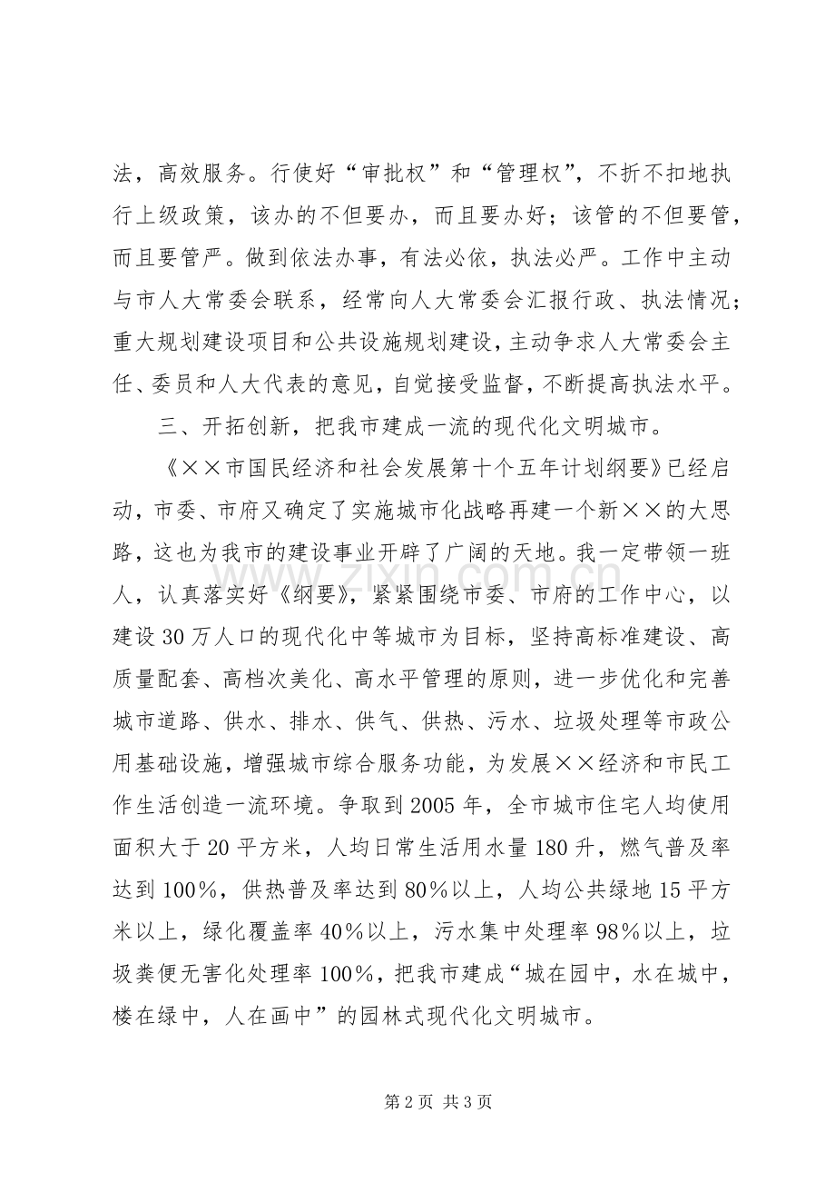 新任建设局长就职演说.docx_第2页