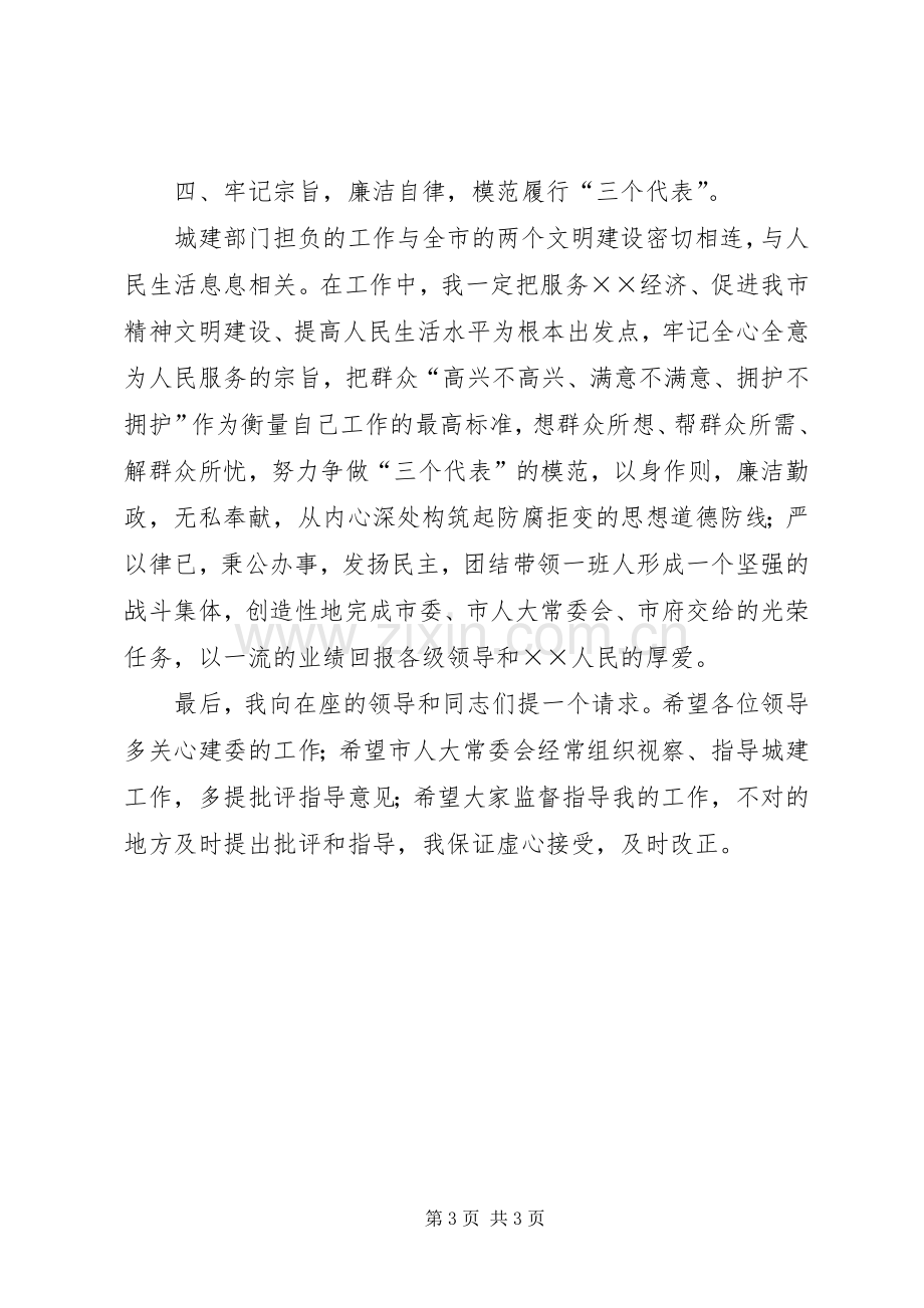 新任建设局长就职演说.docx_第3页