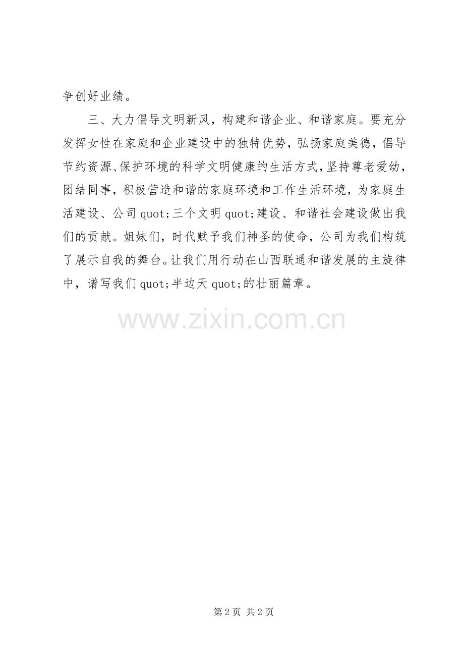 致全省女职工的倡议书.docx_第2页