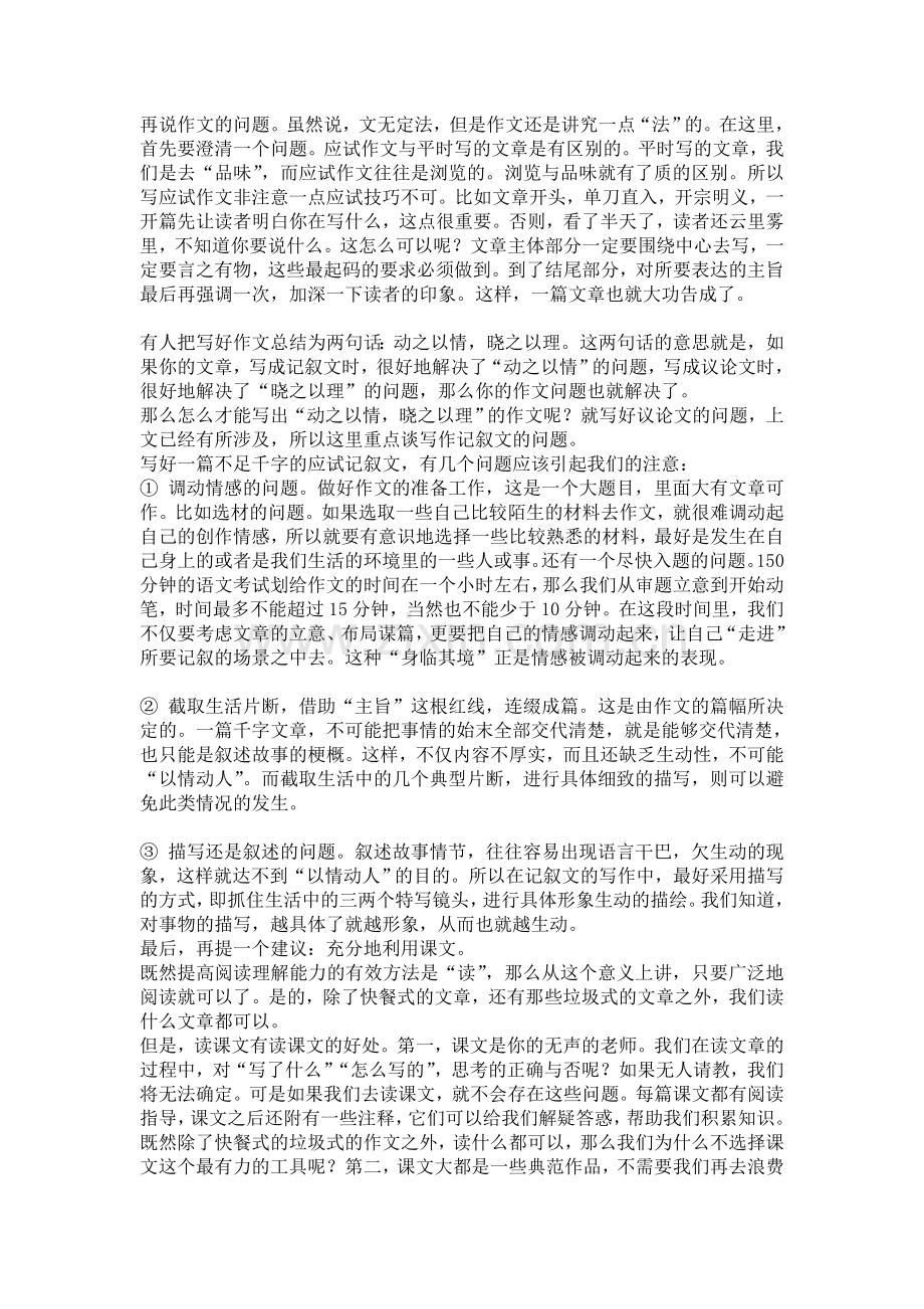 怎么学习语文？.doc_第2页