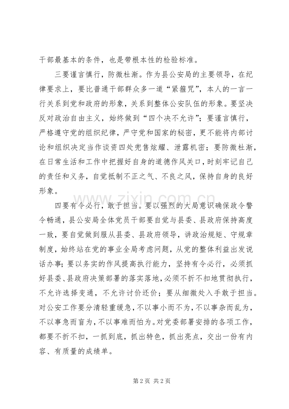 “严以律己”专题研讨会发言(局长).docx_第2页