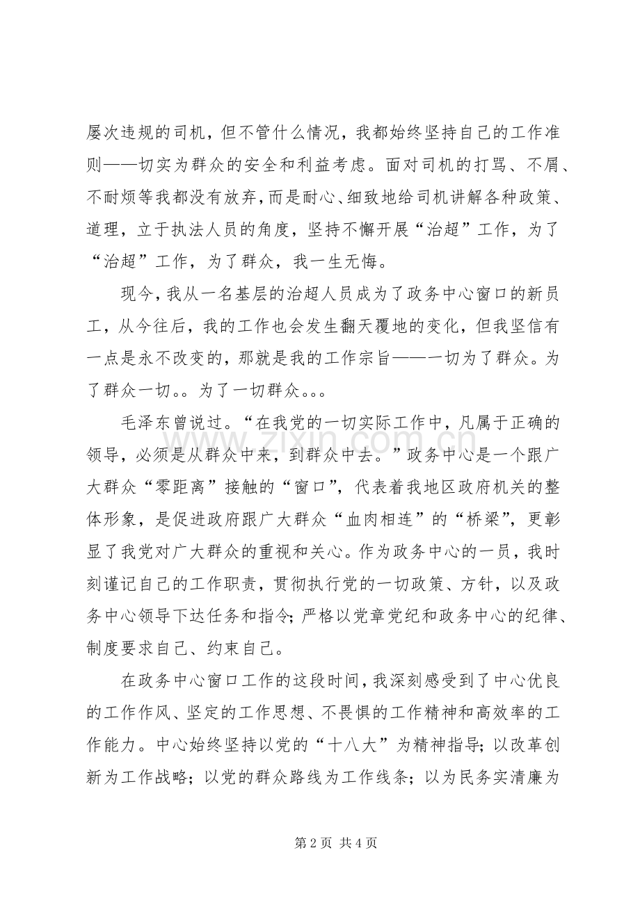 基层治超站职工演讲稿.docx_第2页