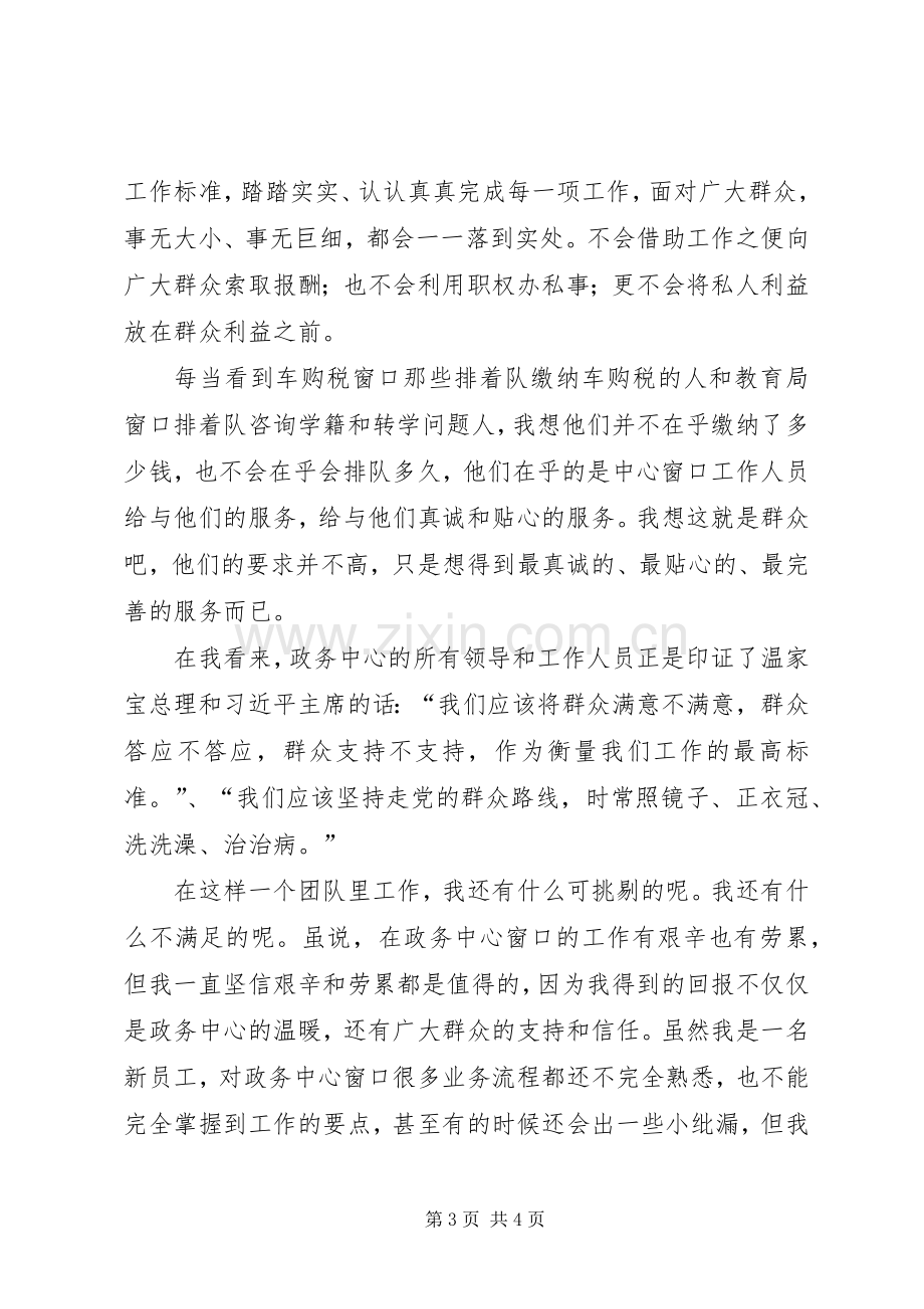 基层治超站职工演讲稿.docx_第3页