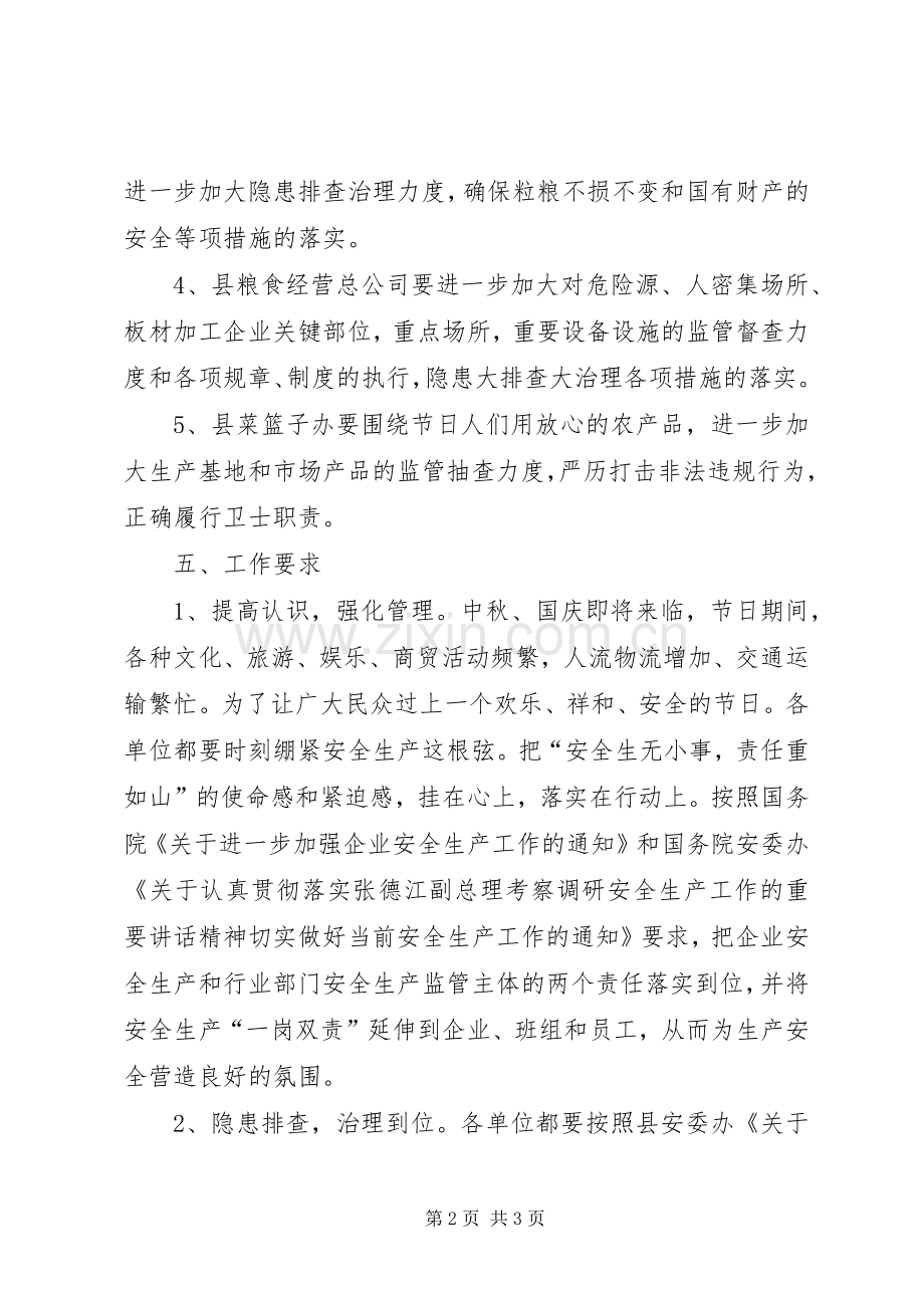 农委安全检查指导实施方案.docx_第2页