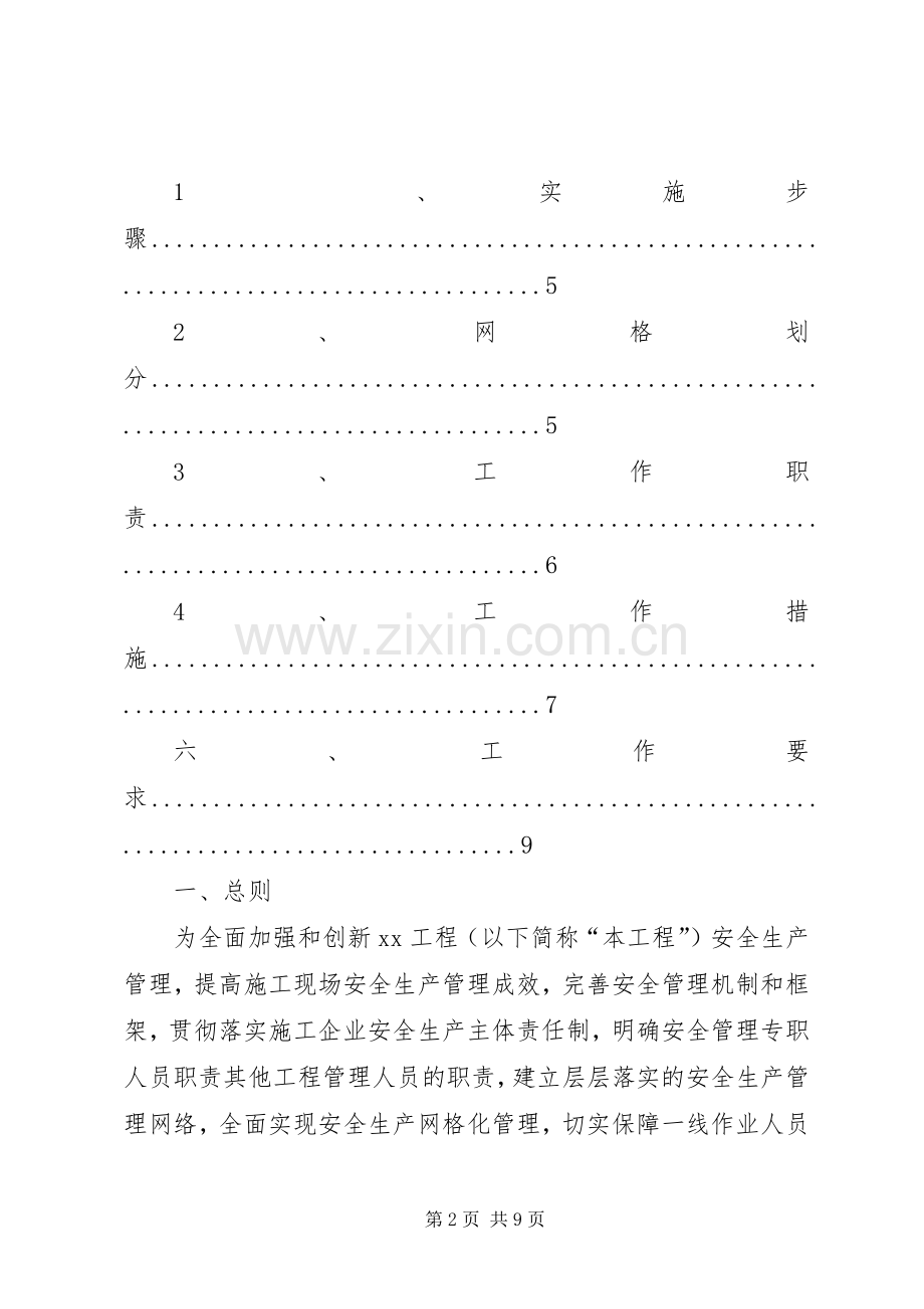 安全网格化管理实施方案.docx_第2页