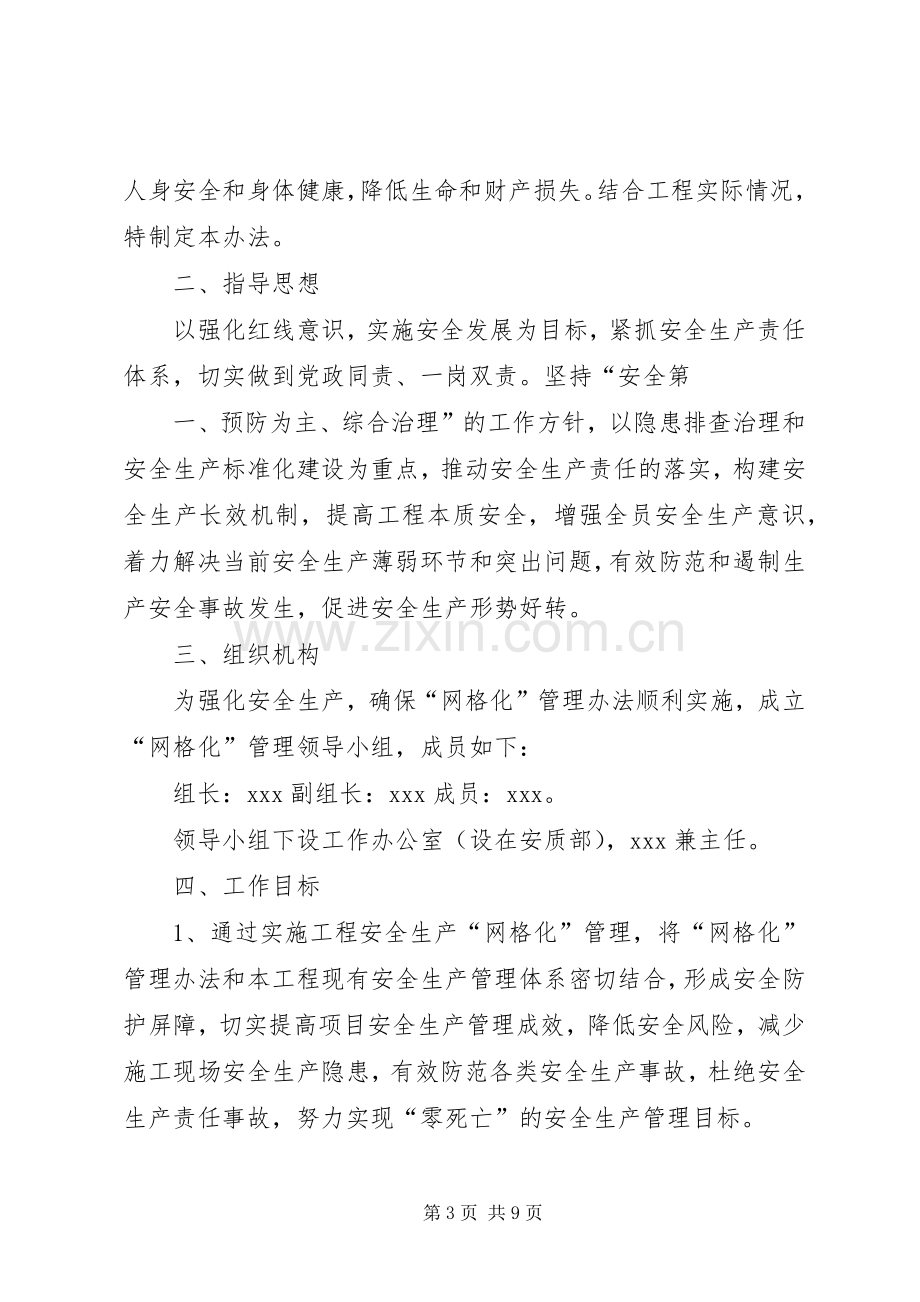 安全网格化管理实施方案.docx_第3页