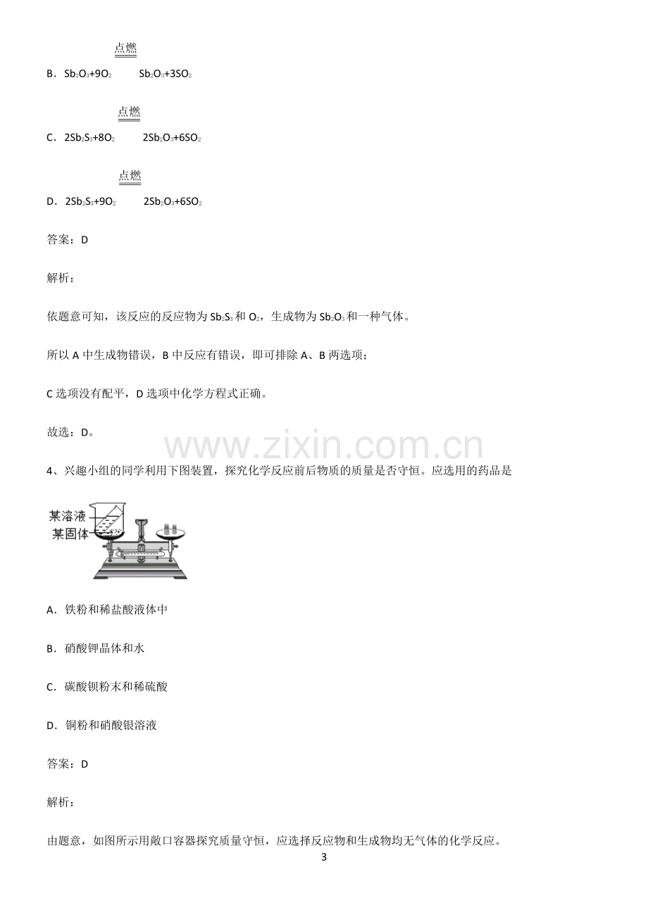 初中化学第五章化学方程式基本知识过关训练.pdf_第3页