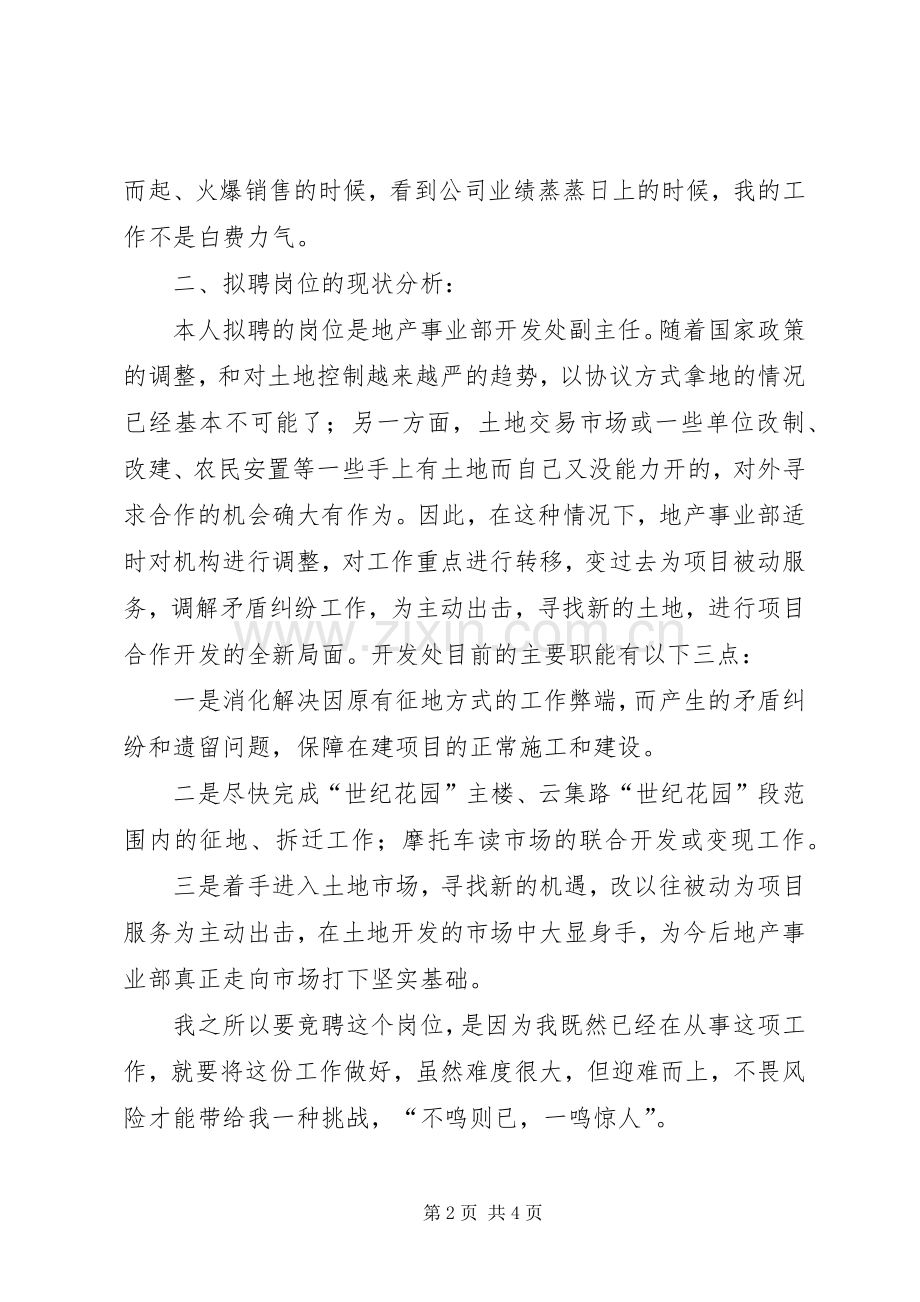 开发处副主任竞聘演讲稿.docx_第2页