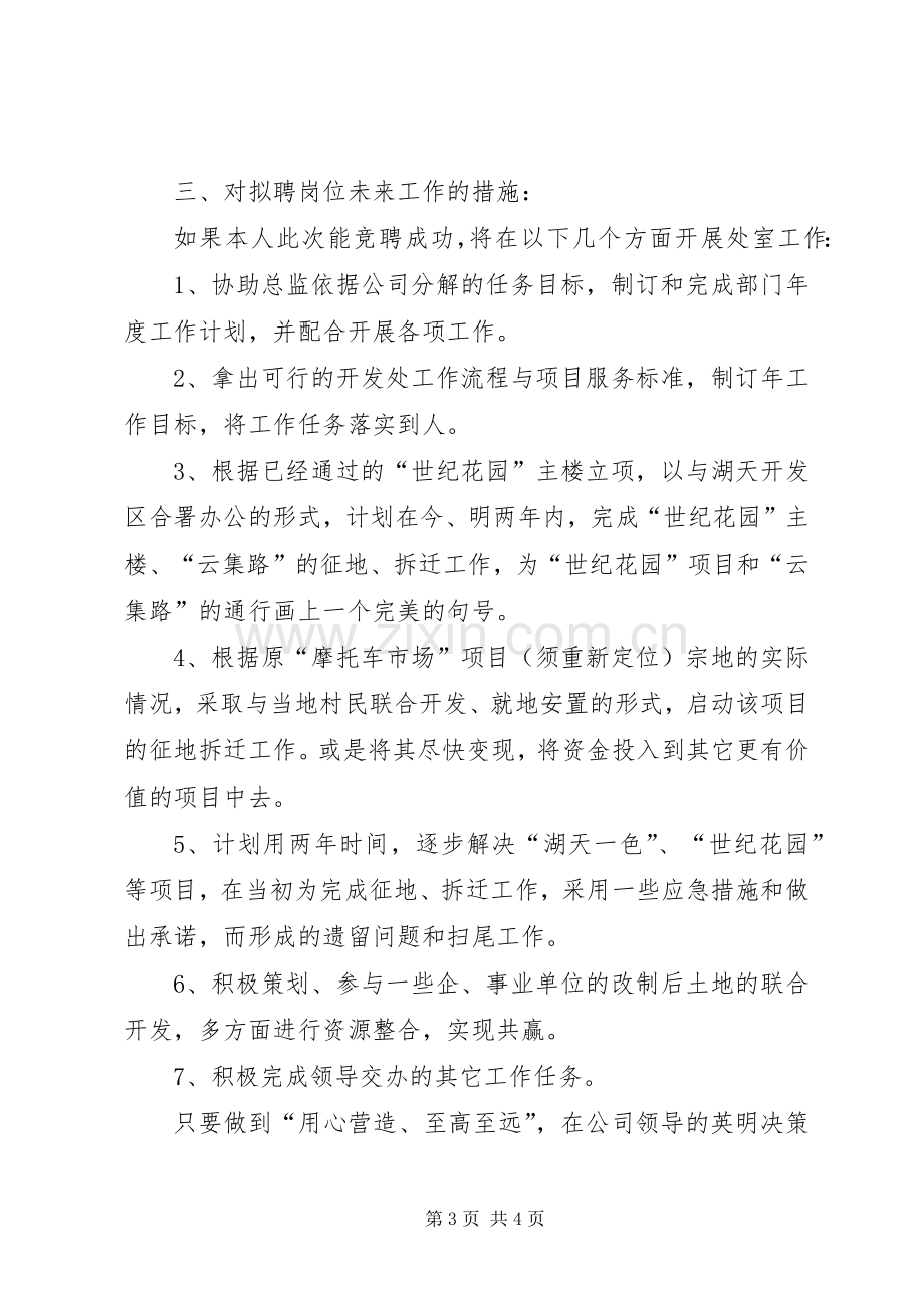 开发处副主任竞聘演讲稿.docx_第3页