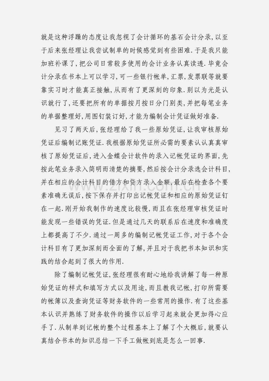 实习自我鉴定 会计专业.docx_第2页