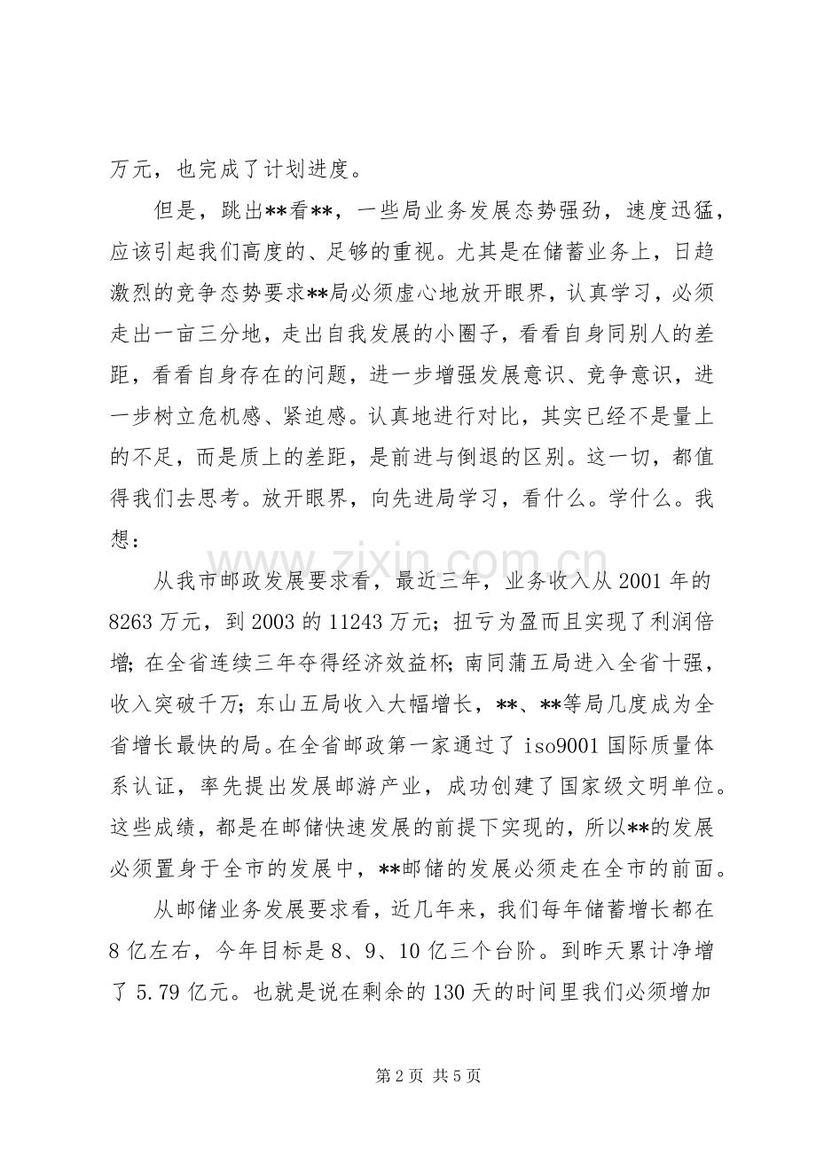 在邮政局职工大会上的讲话(1).docx_第2页