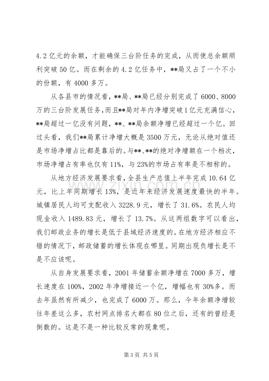 在邮政局职工大会上的讲话(1).docx_第3页