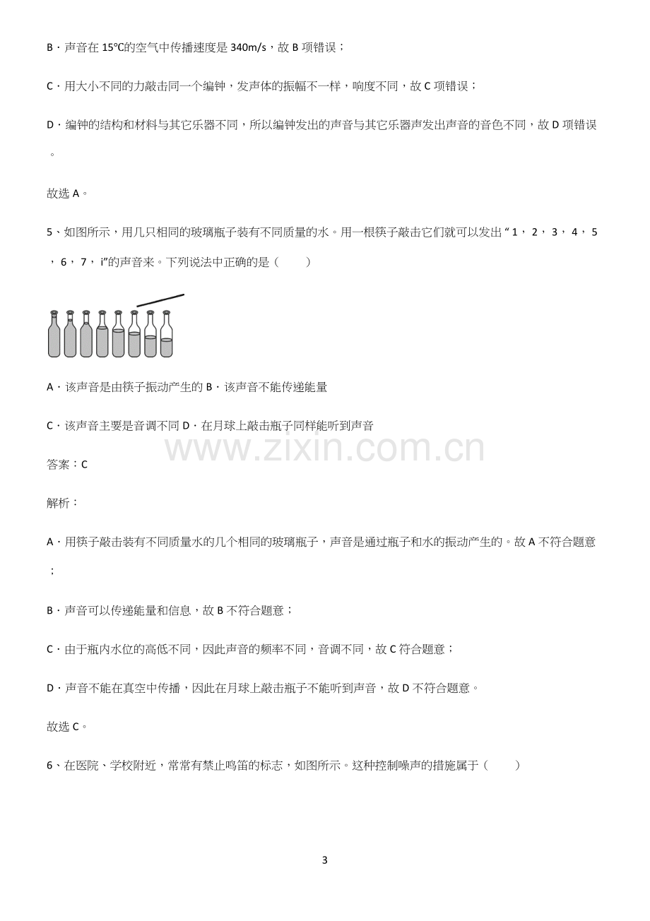 人教版初二物理声现象基础知识点归纳总结.docx_第3页