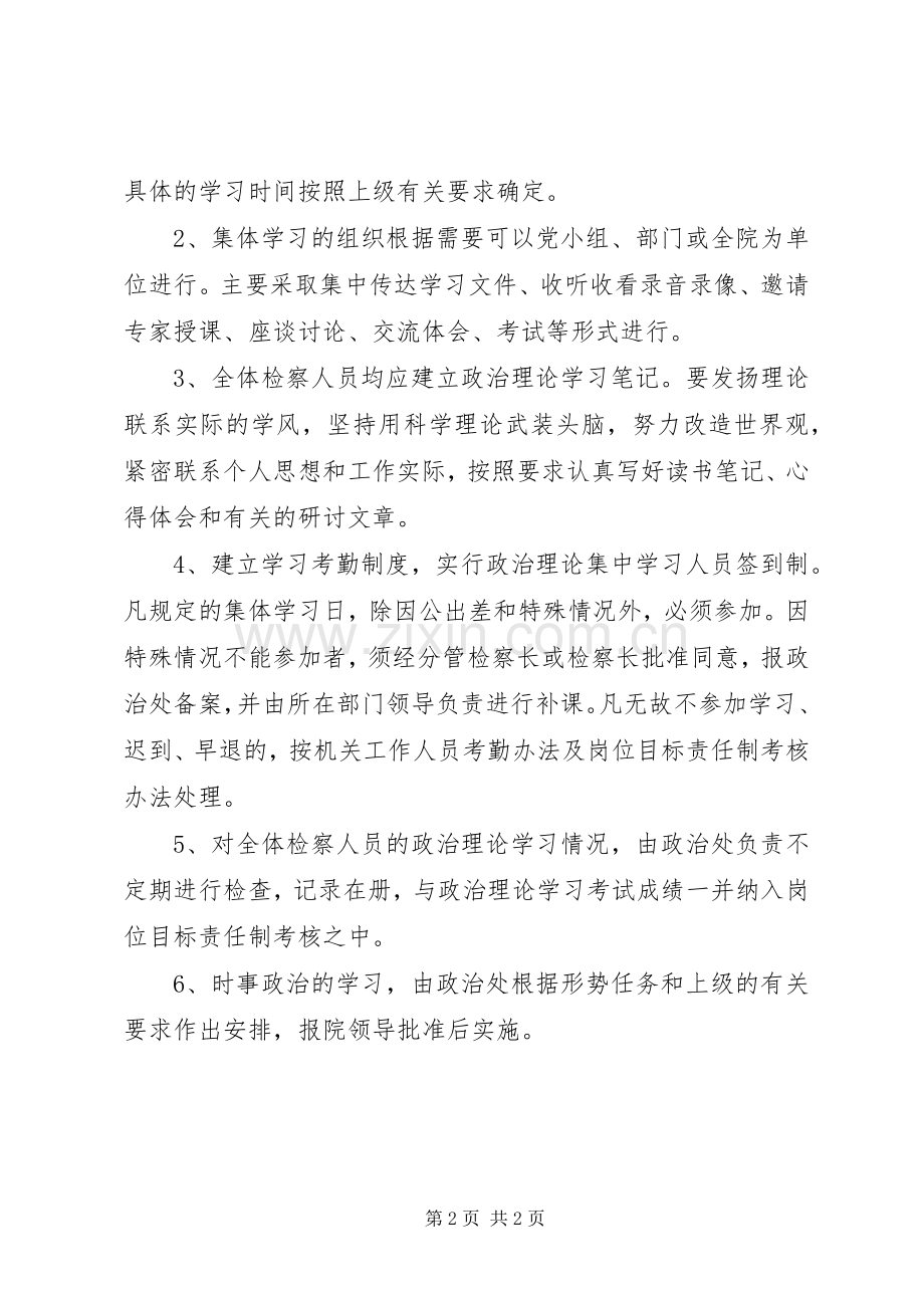 检察院文明建设实施方案.docx_第2页