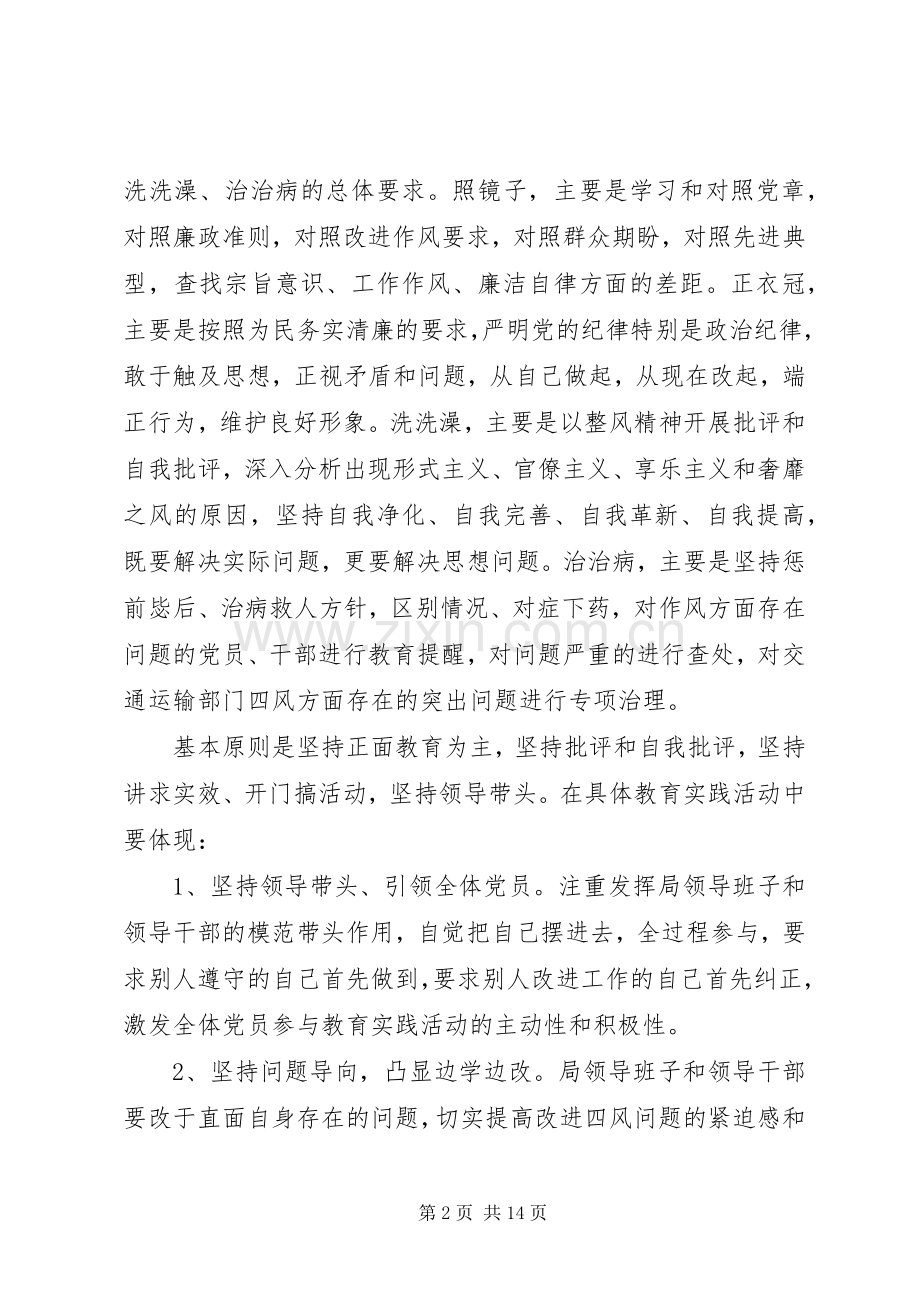 党的群众路线教育实践方案.docx_第2页