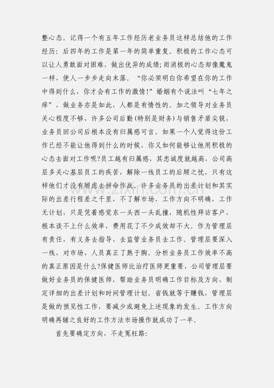 业务员出差如何提高工作效率.docx_第2页