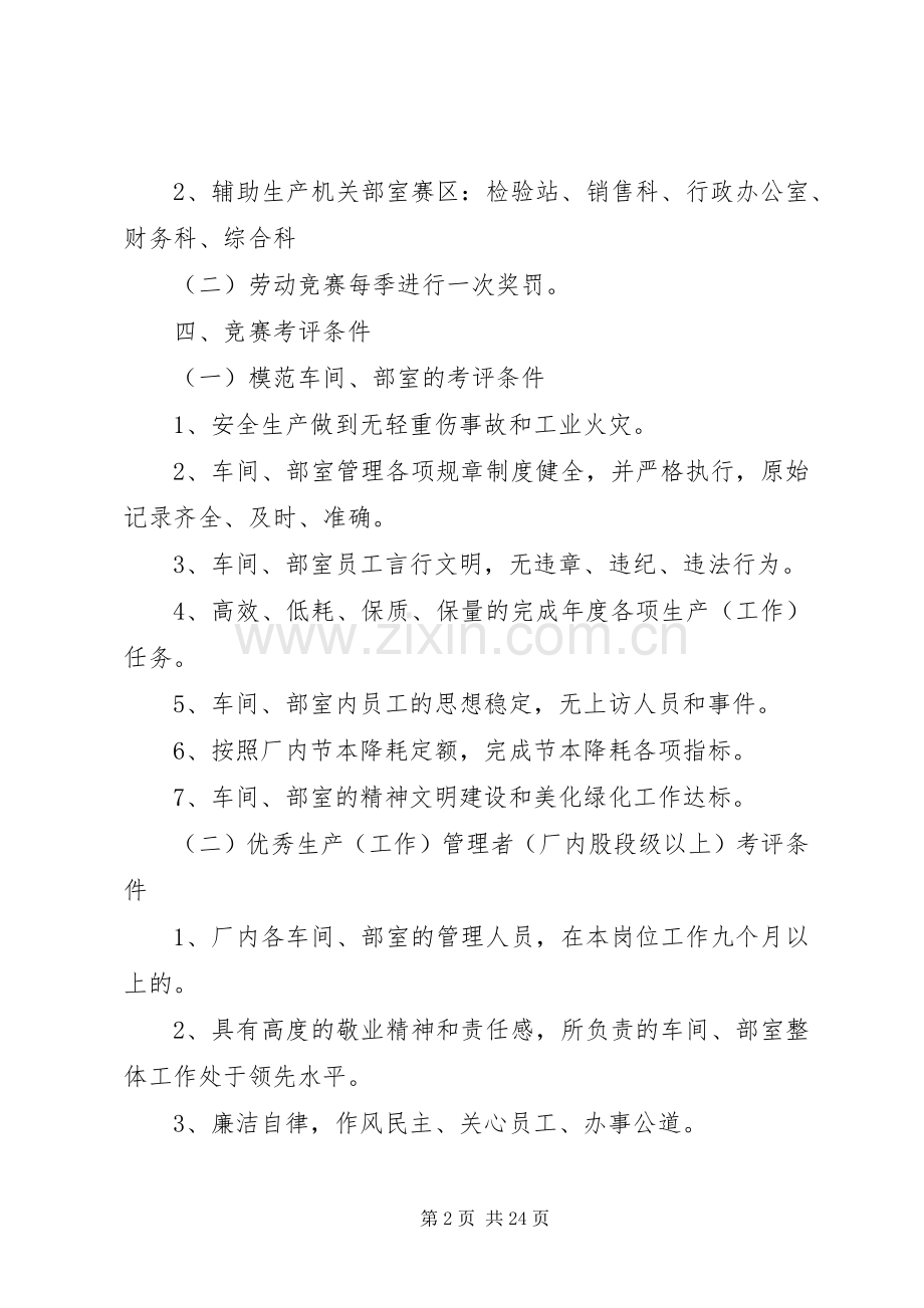 制材厂劳动竞赛活动实施方案.docx_第2页