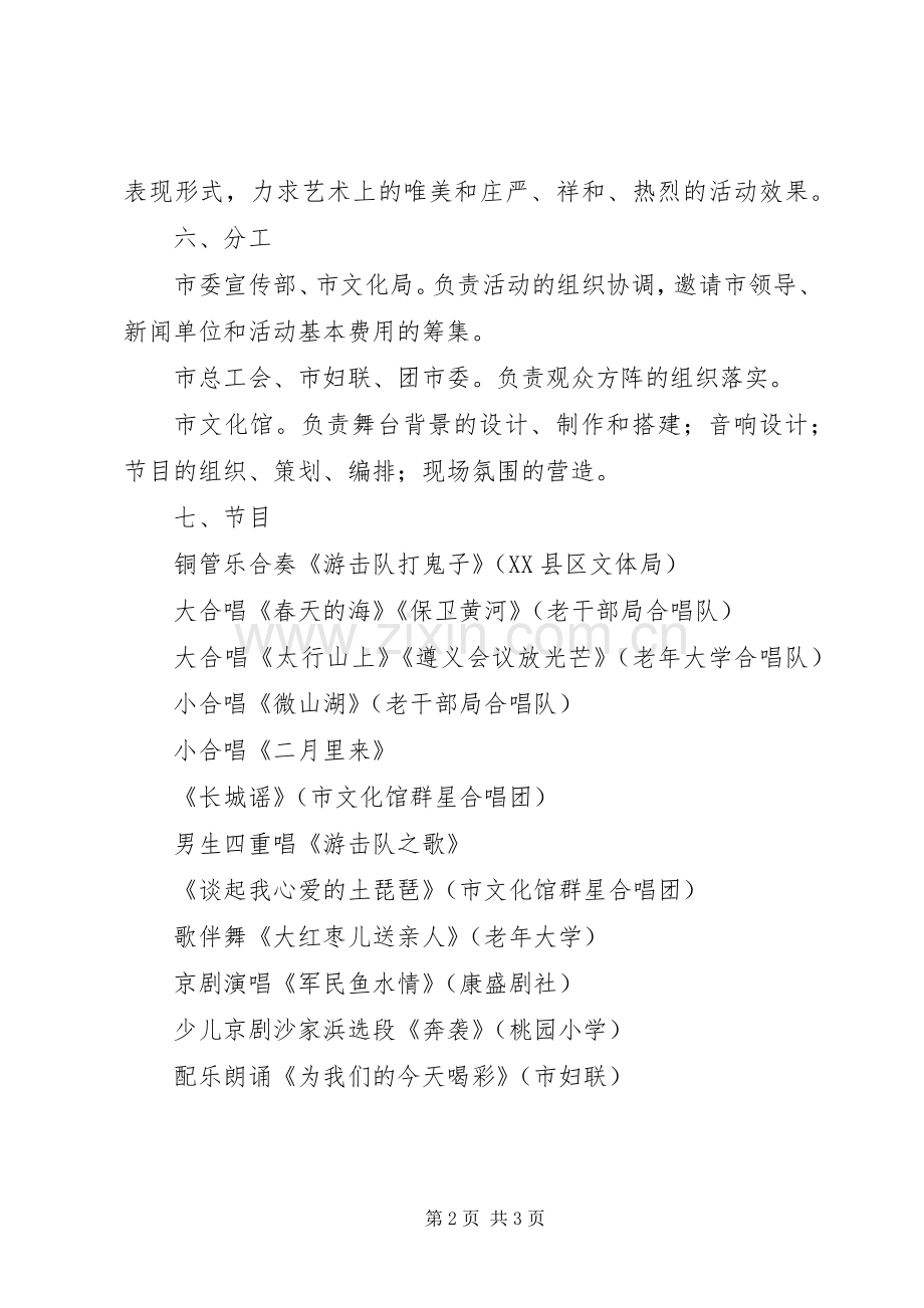 纪念抗战胜利周年歌咏活动实施方案.docx_第2页