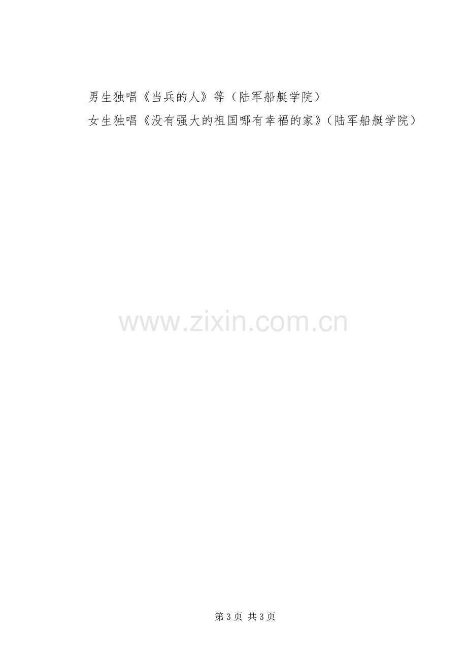 纪念抗战胜利周年歌咏活动实施方案.docx_第3页