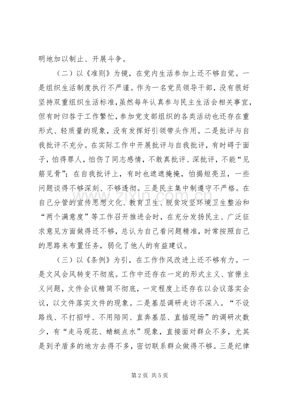 对照党章党规找差距检视研讨发言材料13.docx_第2页