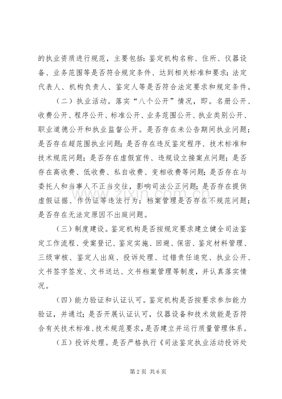 司法局司法鉴定方案.docx_第2页