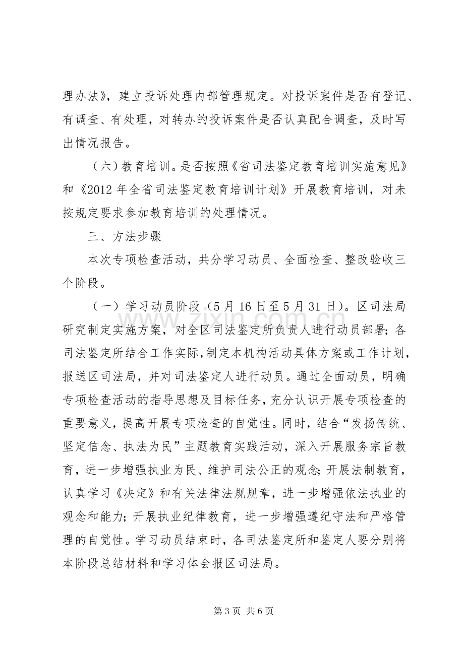 司法局司法鉴定方案.docx_第3页