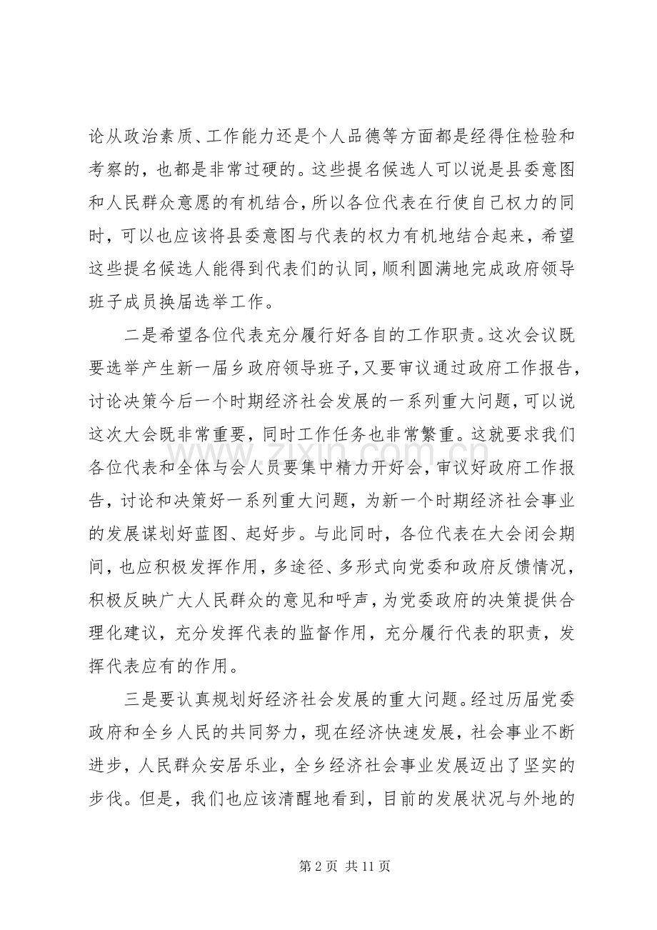 县领导在乡镇讲话3篇.docx_第2页