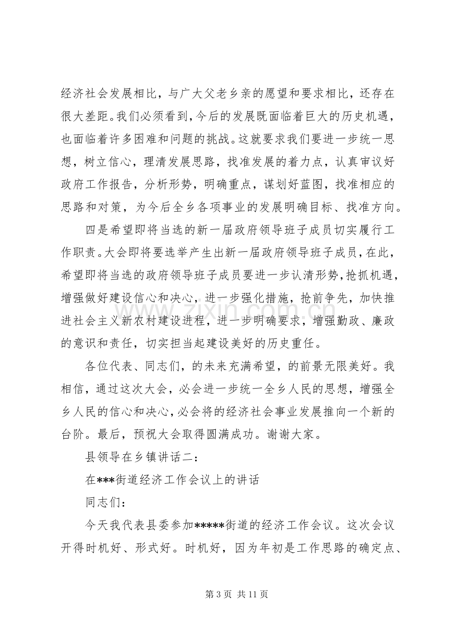 县领导在乡镇讲话3篇.docx_第3页