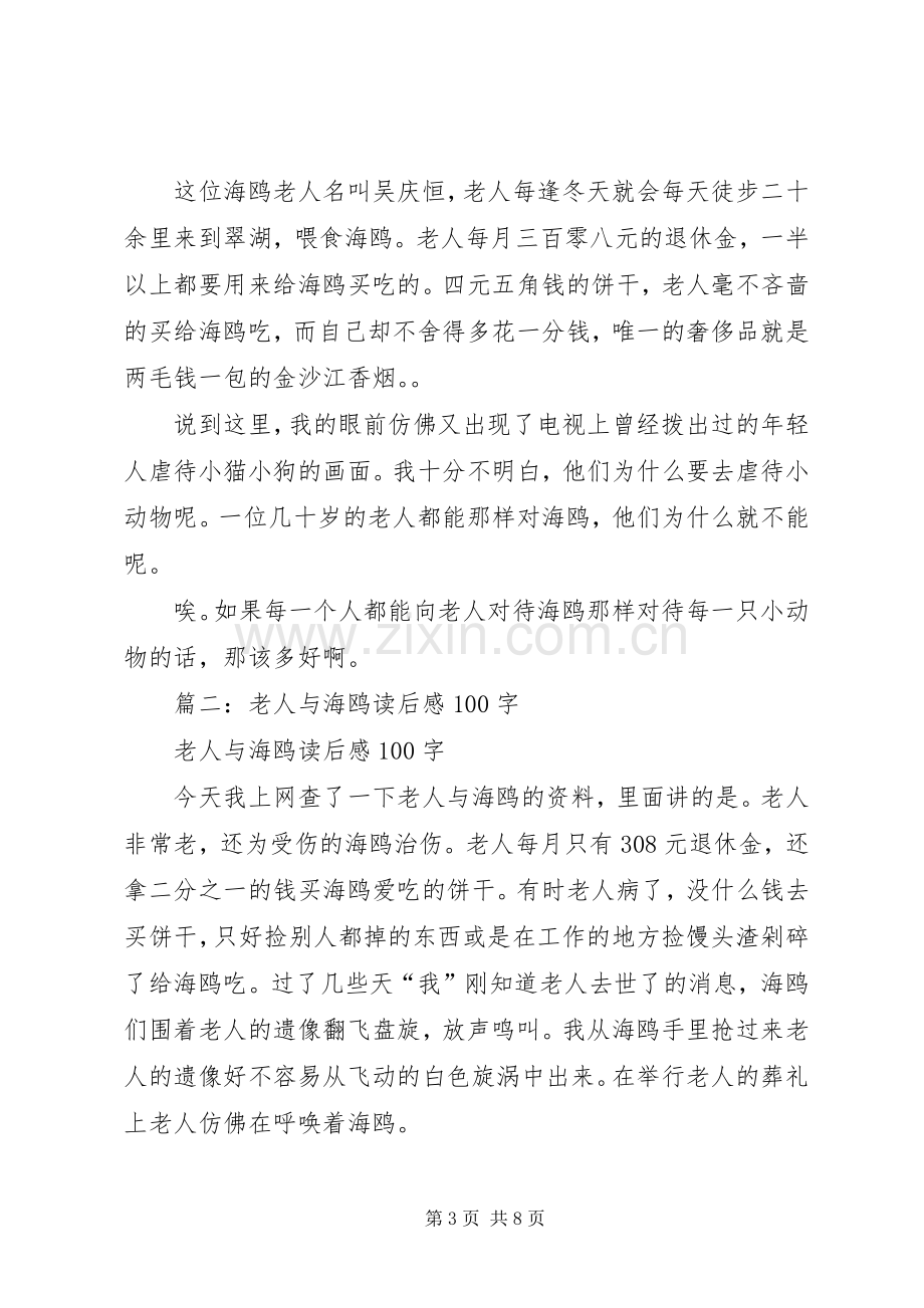 老人与海鸥读后感(2).docx_第3页