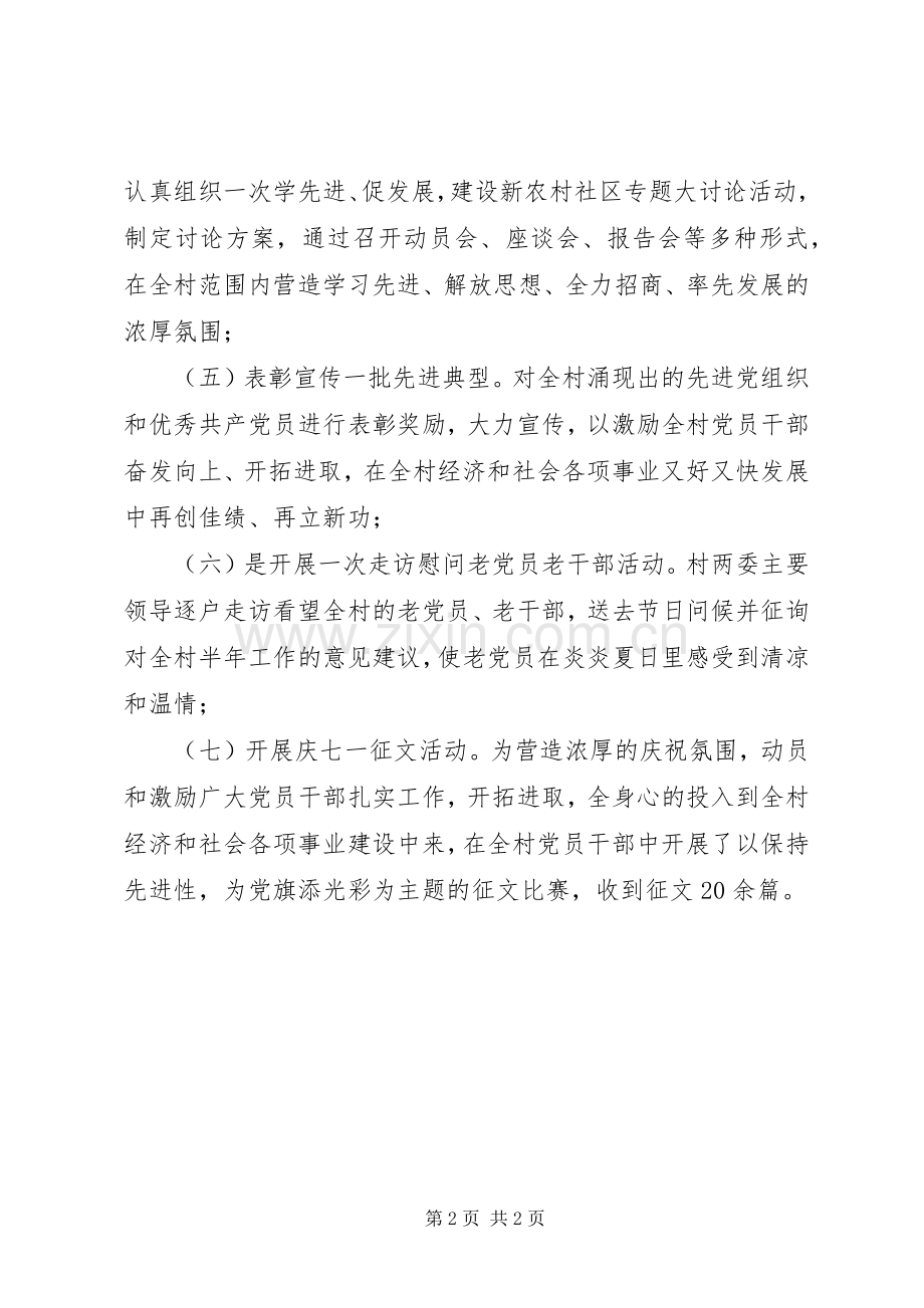 基层XX年庆七一活动方案.docx_第2页