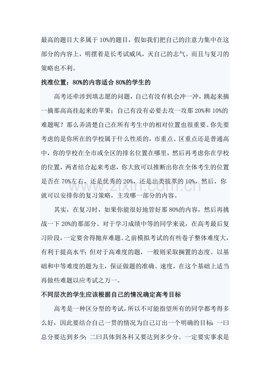 高考复习经验谈.doc_第2页