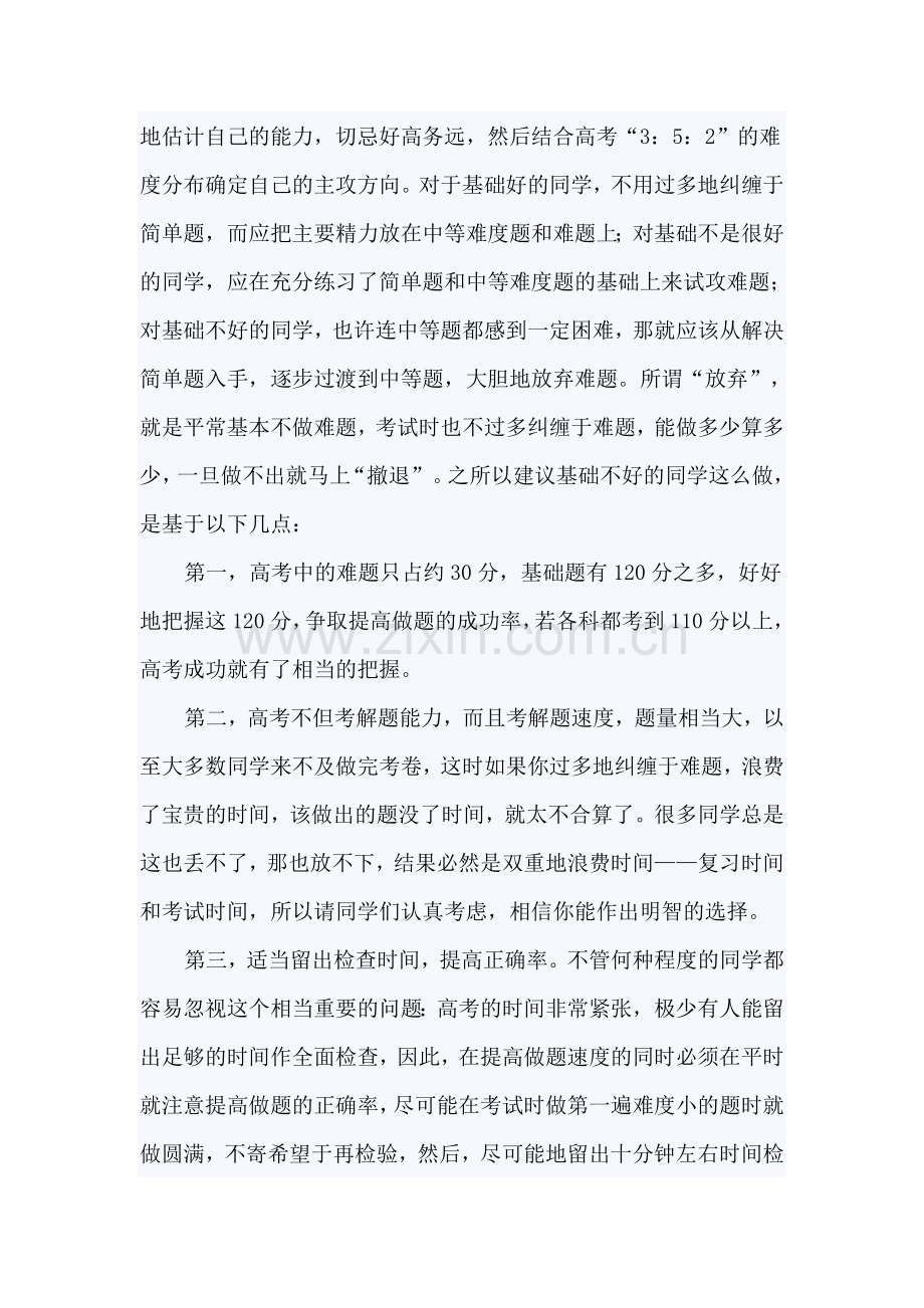 高考复习经验谈.doc_第3页