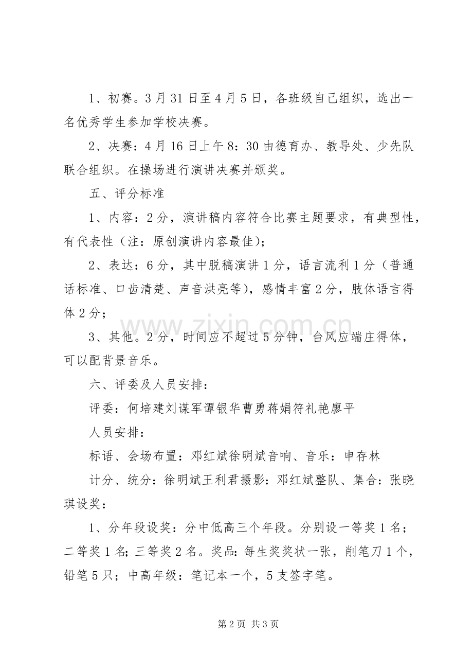 朝阳学习雷锋精神演讲比赛方案5篇.docx_第2页