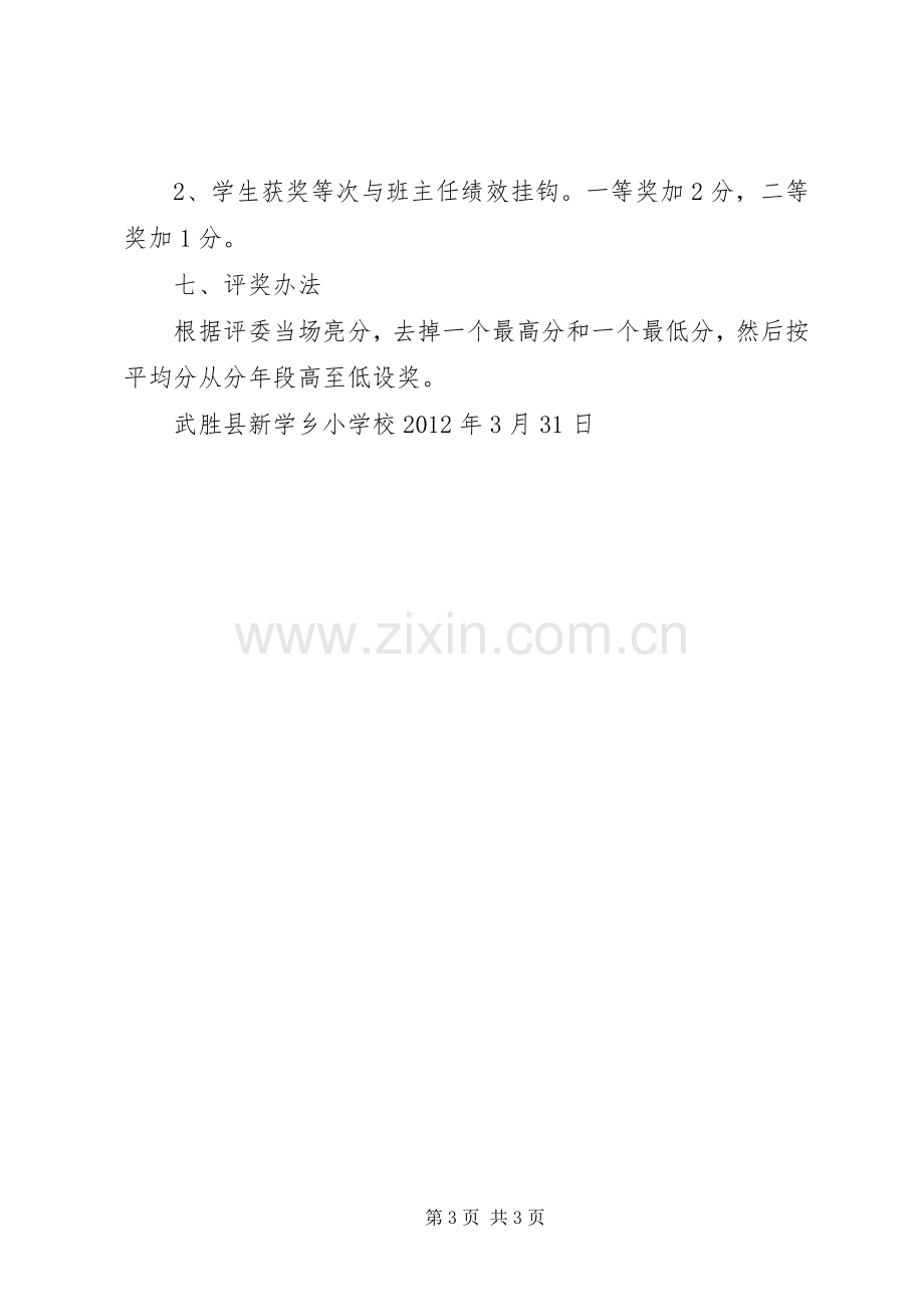 朝阳学习雷锋精神演讲比赛方案5篇.docx_第3页