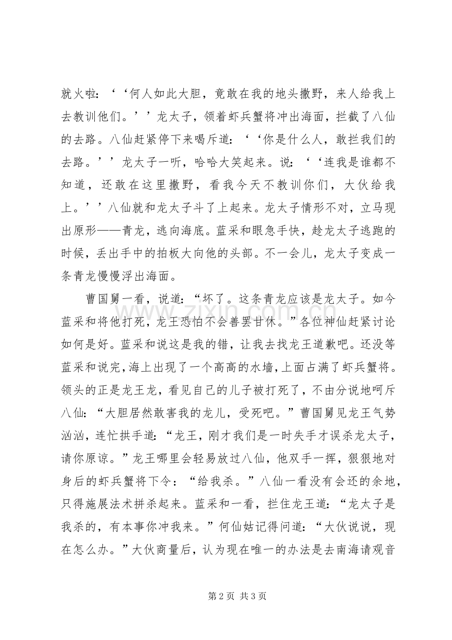 《八仙过海》读后感 .docx_第2页