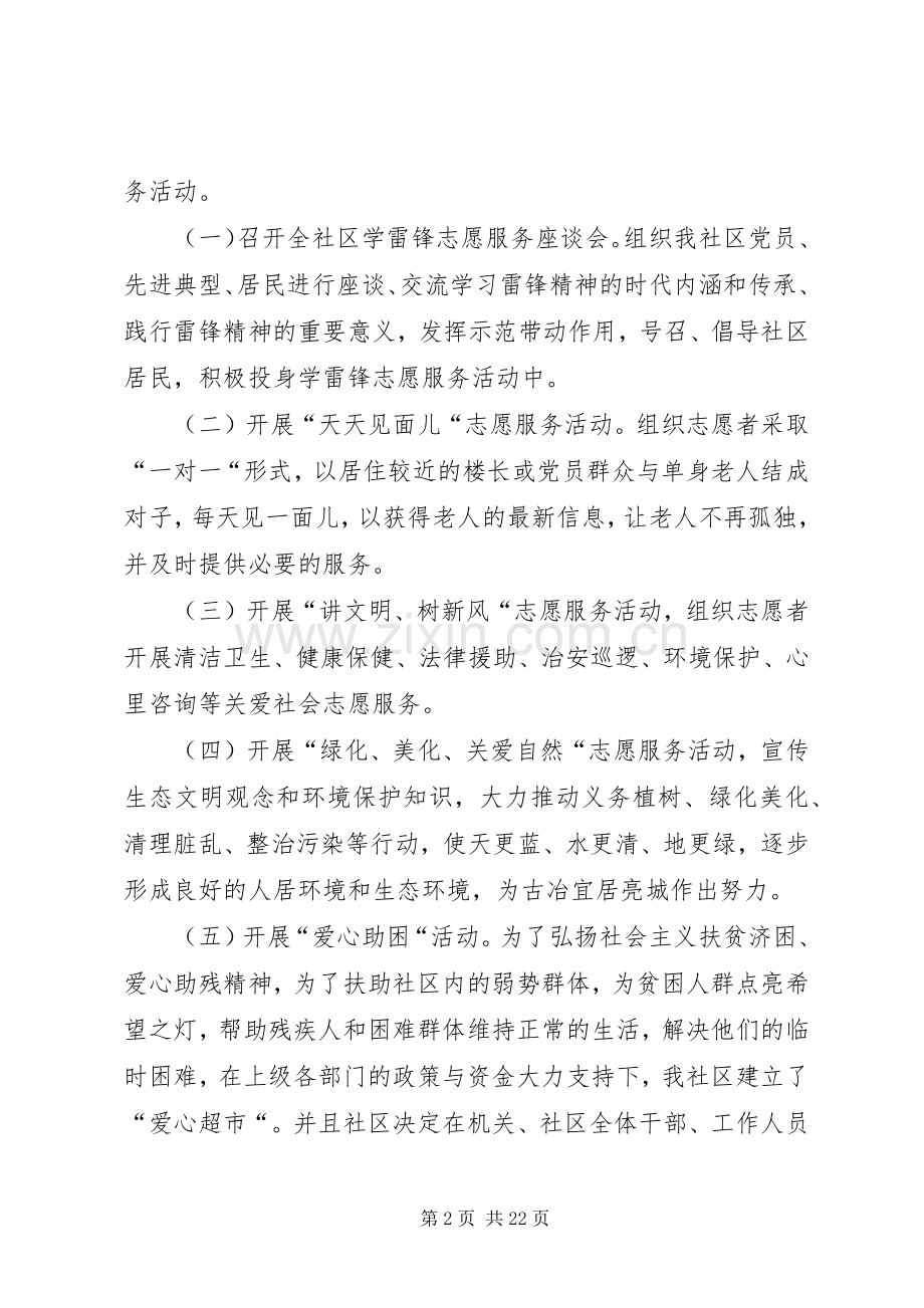 社区学雷锋日活动实施方案.docx_第2页