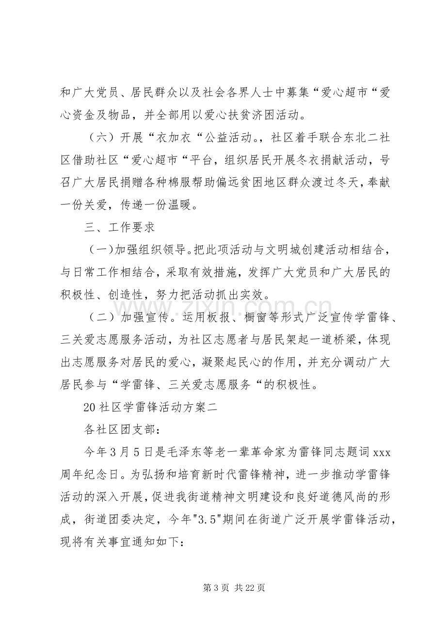 社区学雷锋日活动实施方案.docx_第3页