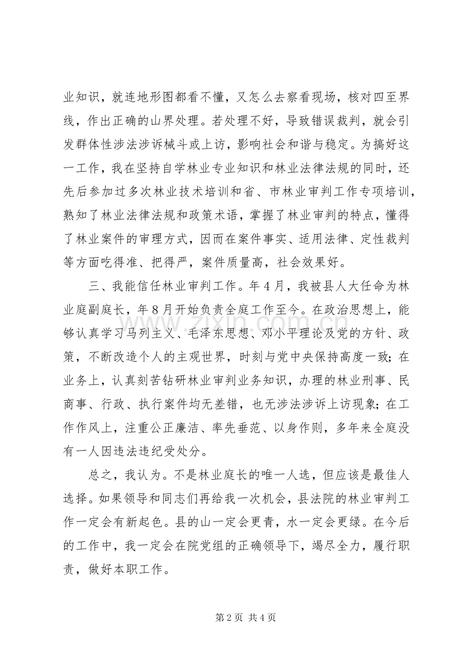 竞选审判庭长精彩发言稿.docx_第2页