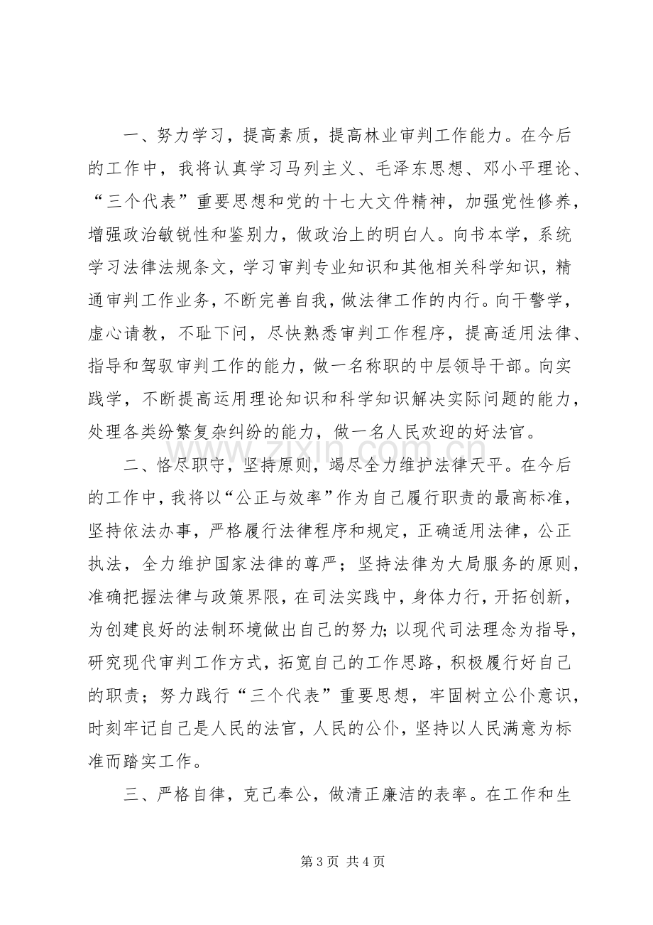 竞选审判庭长精彩发言稿.docx_第3页