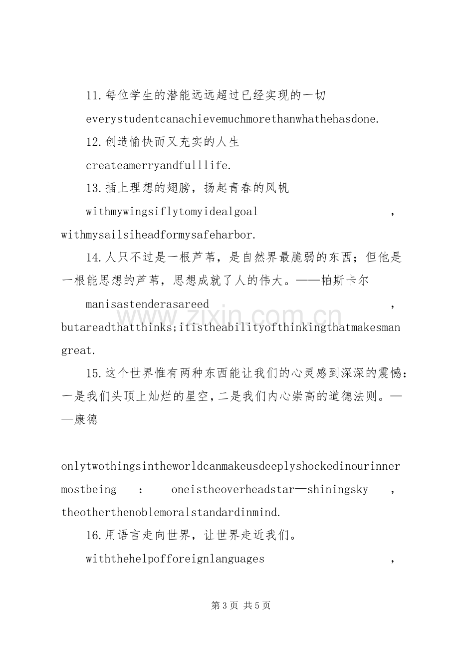 学校办公室标语.docx_第3页