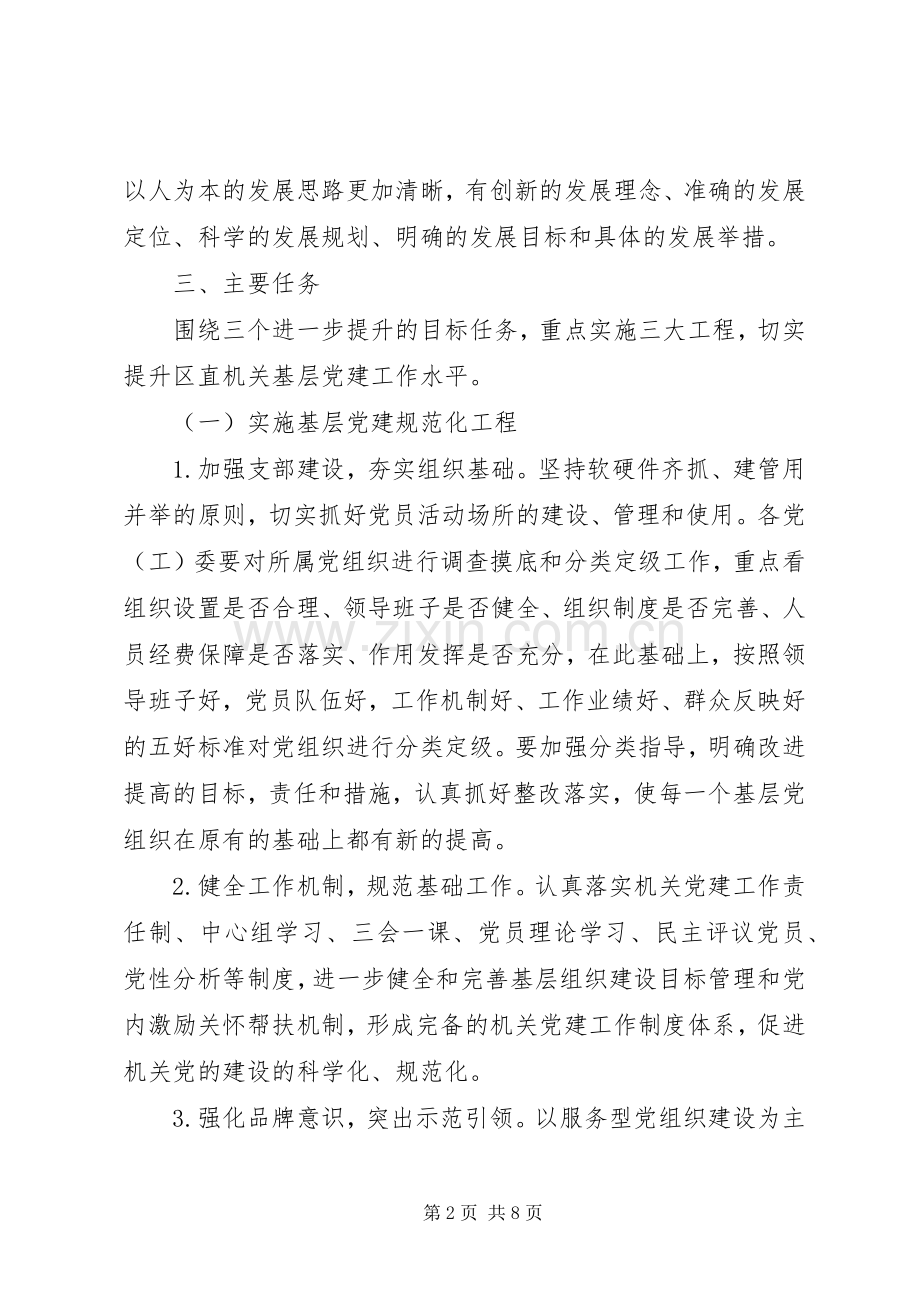 开展机关党建巩固提升活动的方案.docx_第2页