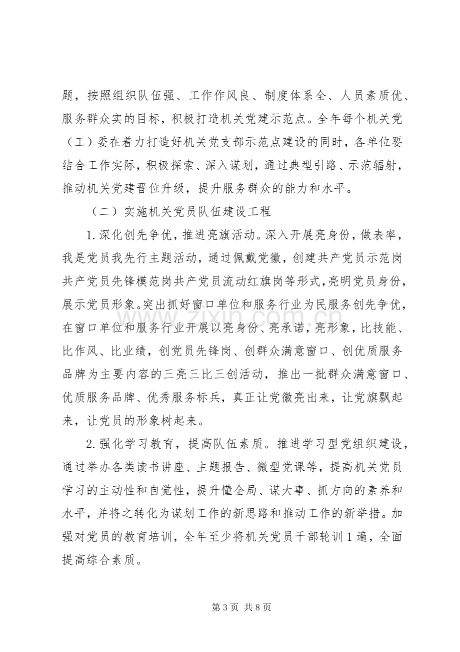 开展机关党建巩固提升活动的方案.docx_第3页