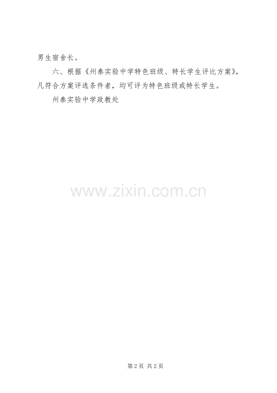 州泰实中政教处评优评先工作实施方案.docx_第2页